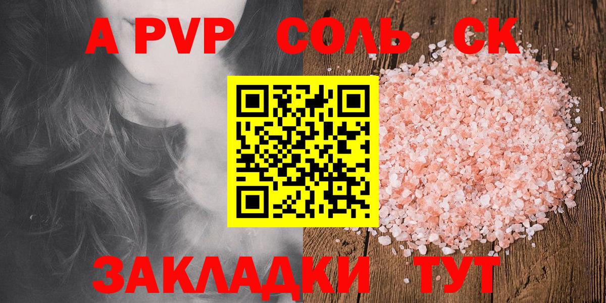 APVP Соль Королёв