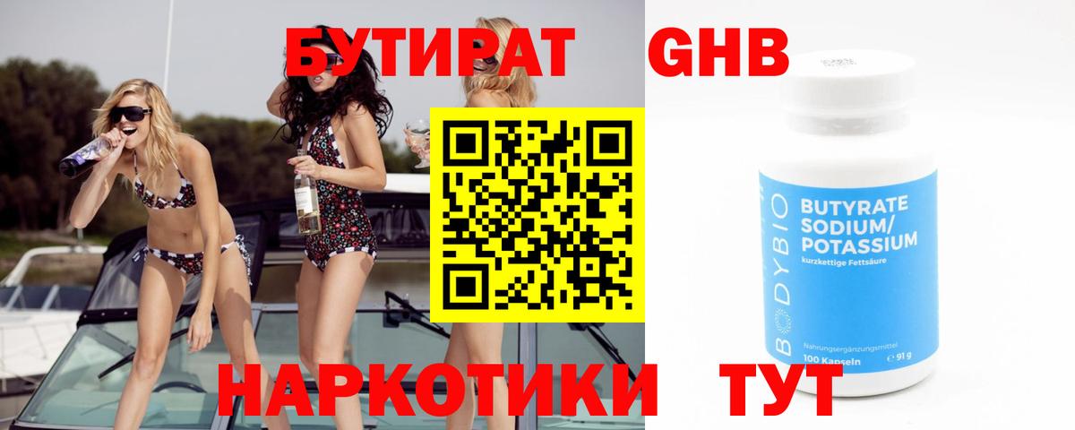 Бутират жидкий экстази  Вход с VPN  Бутират  Королёв 