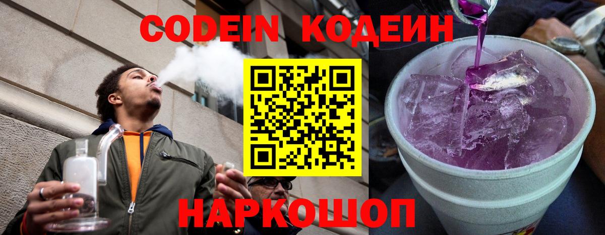 Королёв  Codein Purple Drank  Вход с VPN 