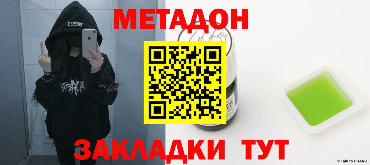 Метадон белоснежный  МЕТАДОН мёд  Вход с VPN  Королёв 